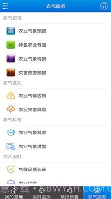 智慧农业截图5 智慧农业截图5