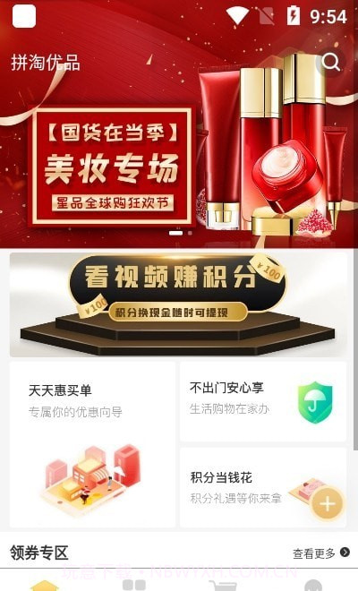 拼淘优品截图4 拼淘优品截图4