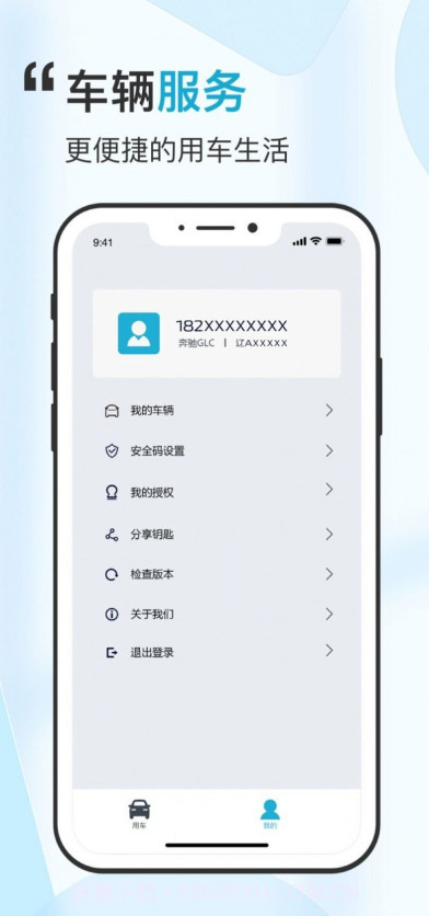 安行管家截图3