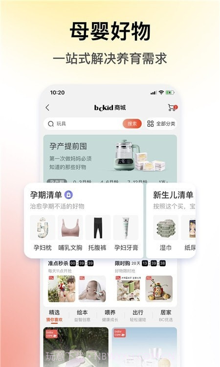 BCKID益智玩具截图2