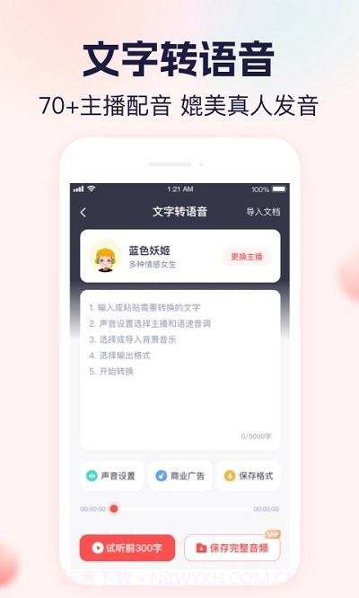 实时语音转文字大师截图2 实时语音转文字大师截图2