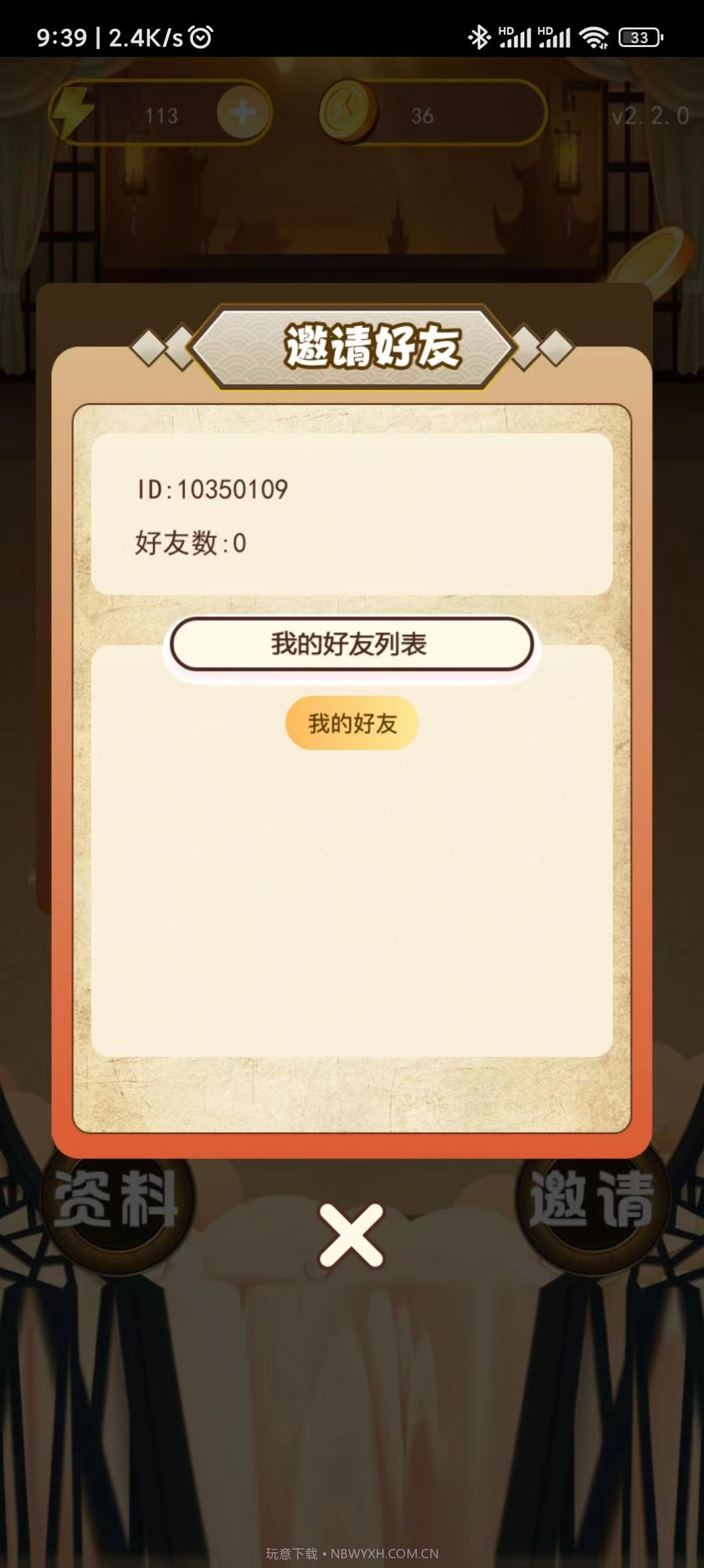 成语趣学习截图2