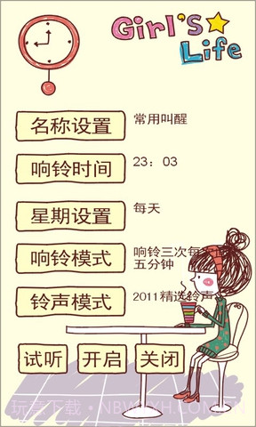 可爱女生闹钟截图2 可爱女生闹钟截图2