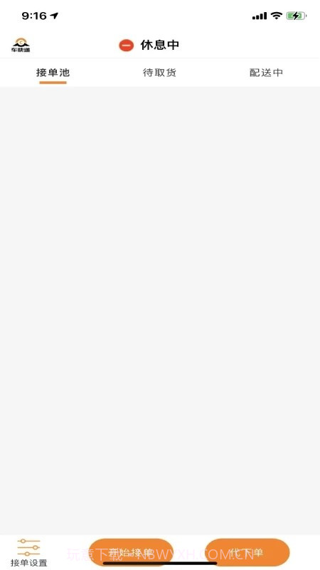车快递司机端截图1 车快递司机端截图1