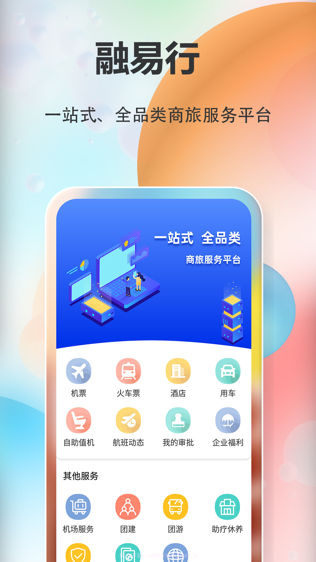融易行截图2 融易行截图2