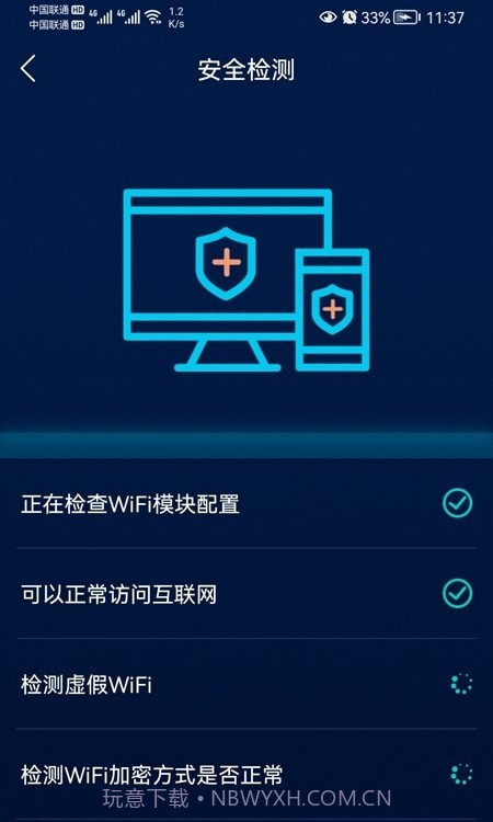 智能无线WiFi助手截图3 智能无线WiFi助手截图3