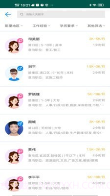 南京人才网截图4 南京人才网截图4