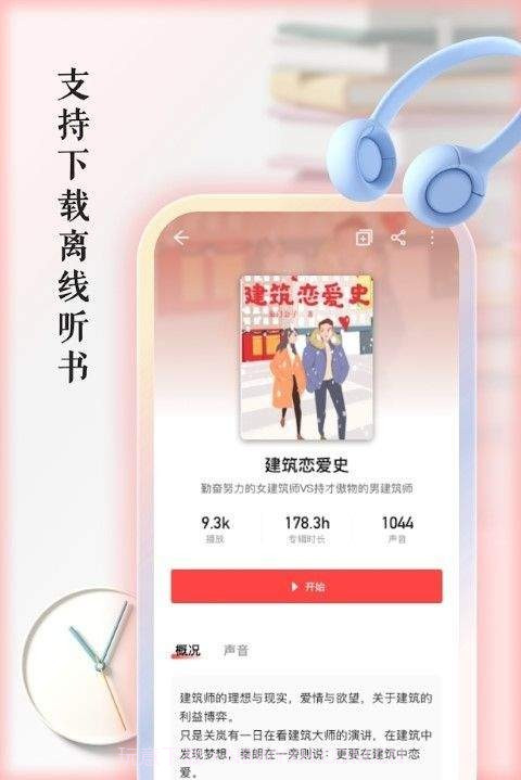 快听有声书截图4 快听有声书截图4