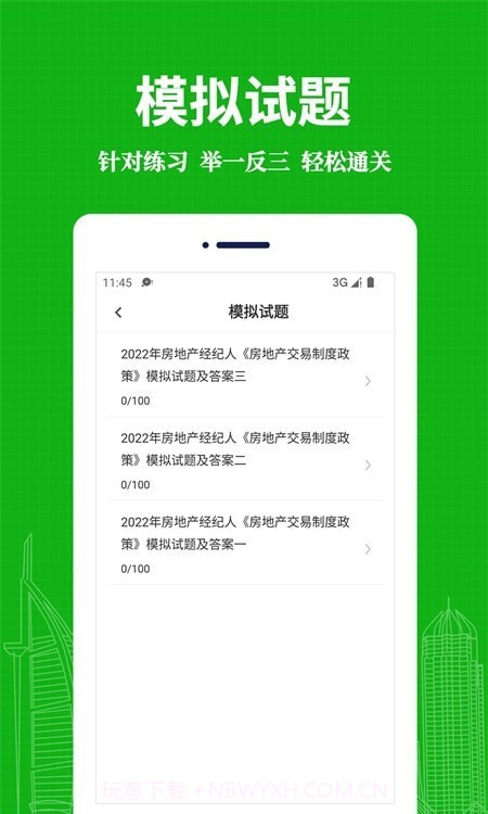 房地产经纪人易题库截图2 房地产经纪人易题库截图2