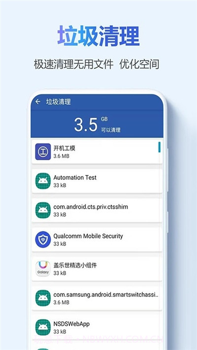 手机超强清理管家截图3