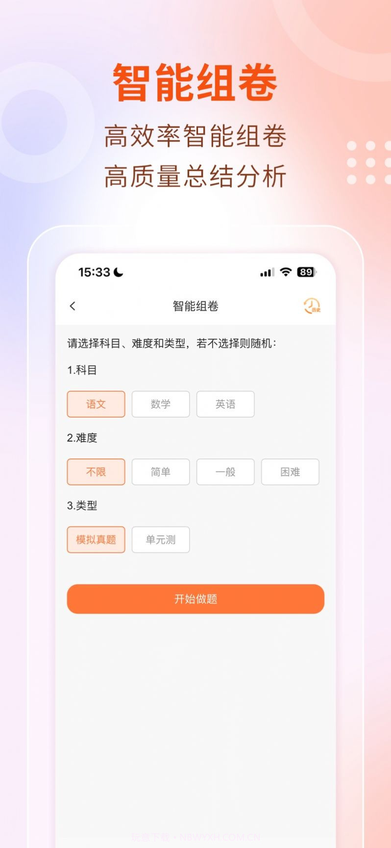 中职云课堂截图1