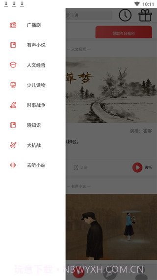 去听截图2 去听截图2