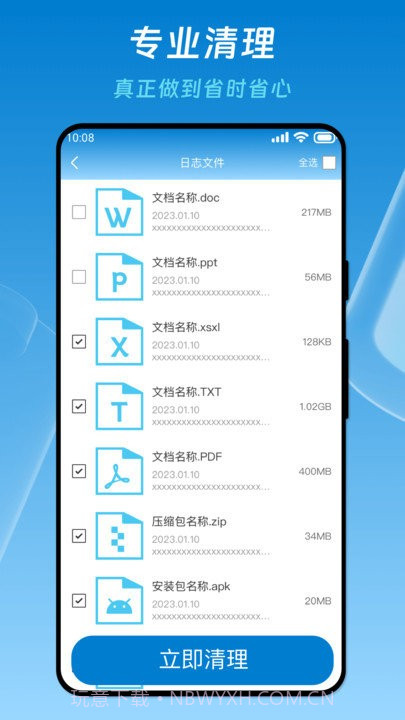 优速省电医生截图3