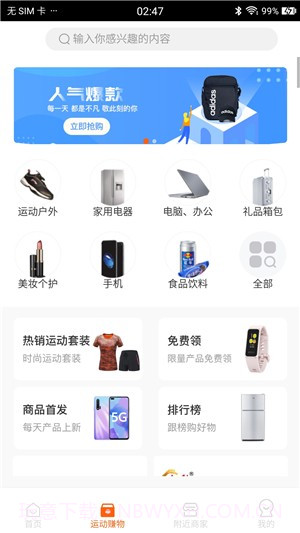 跑付运动截图3 跑付运动截图3