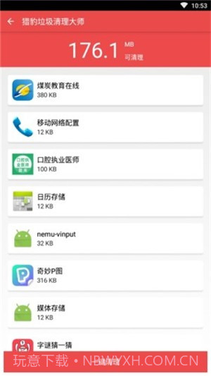 猎豹垃圾清理大师截图4