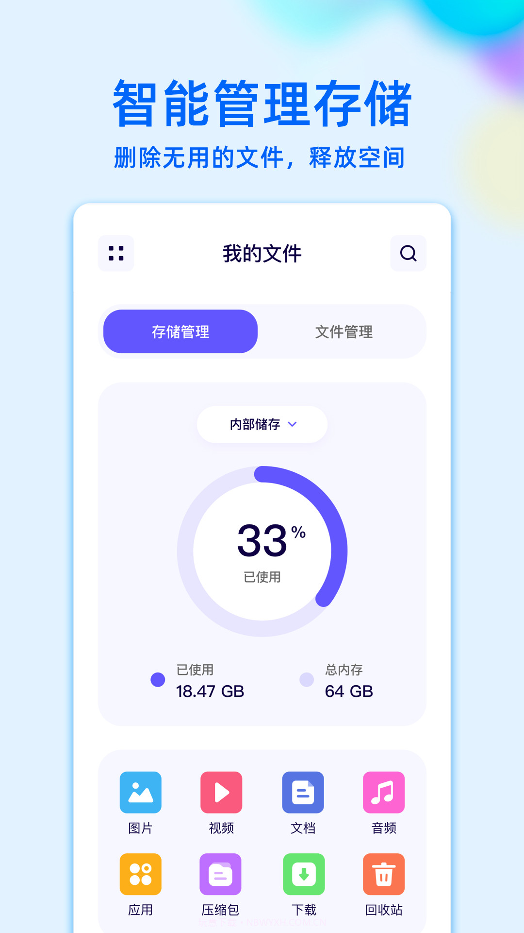 RE文件管理截图2