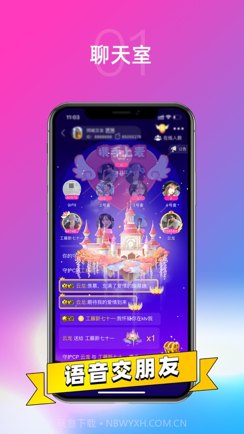 DD语音截图3 DD语音截图3