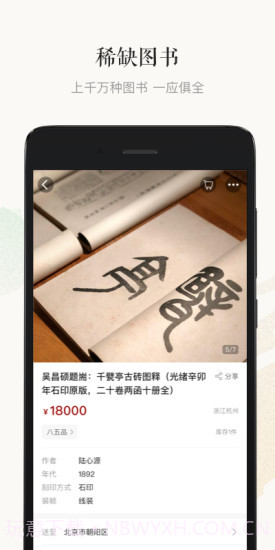 孔夫子旧书网截图4