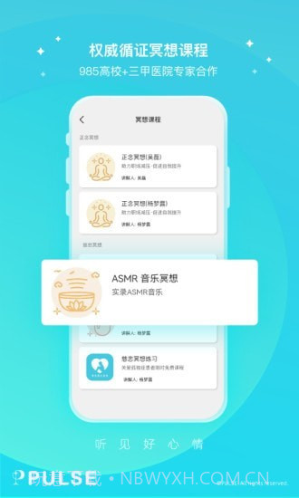 Pulse治愈截图2