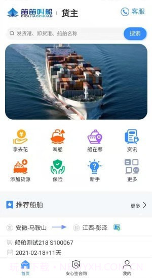 笛笛叫船截图1
