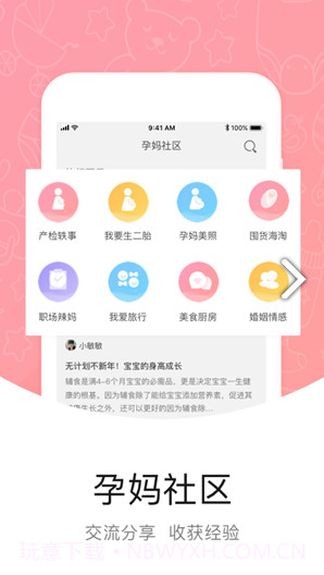 中优摇篮(中优摇篮孕育)V2.10.4 安卓正式版截图4