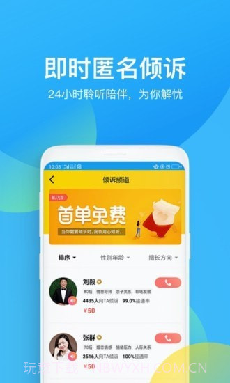心理咨询截图2