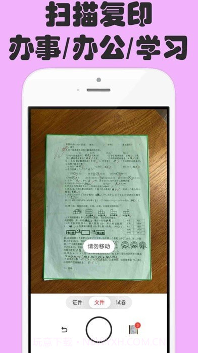 扫描文件王截图2