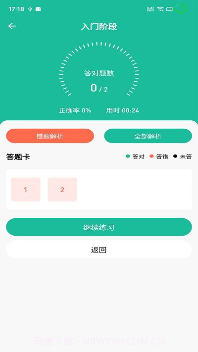 小班网截图3