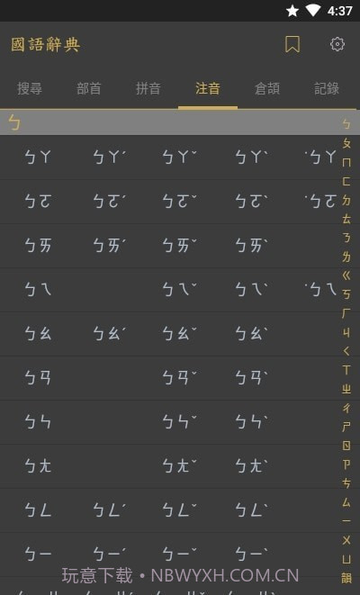 国语辞典截图4