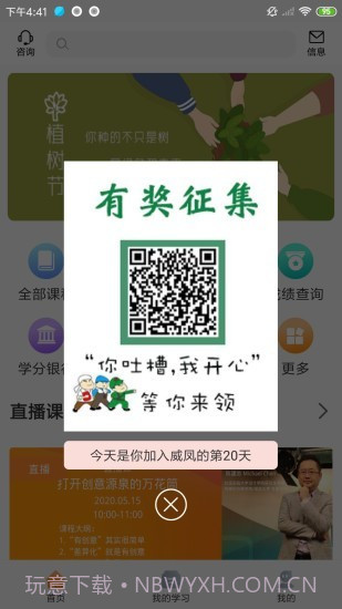 威凤教育截图1
