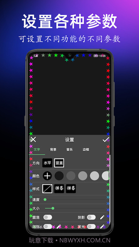 手持弹幕宝截图3 手持弹幕宝截图3