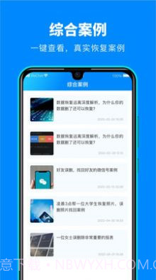 微数据恢复宝截图3 微数据恢复宝截图3