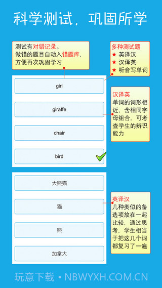 巧夺单词(巧夺单词背单词)V1.101 安卓免费版截图3 巧夺单词(巧夺单词背单词)V1.101 安卓免费版截图3