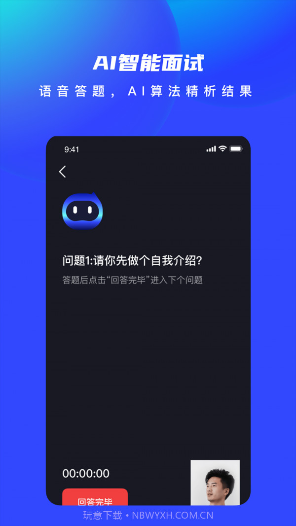 AI优聘截图2 AI优聘截图2
