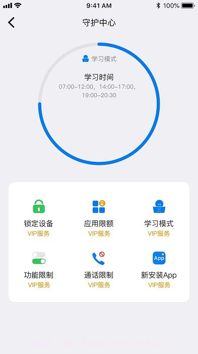 爱学生守护截图2 爱学生守护截图2
