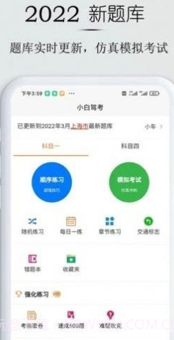 小白驾考截图1