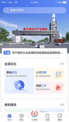 畅行石化截图1 畅行石化截图1