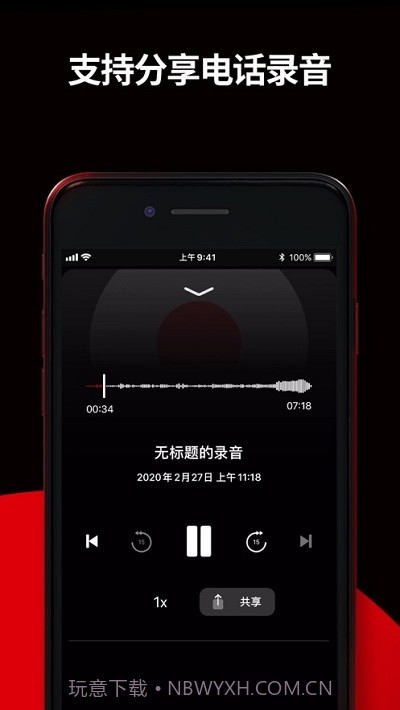 TapeACall通话录音截图3