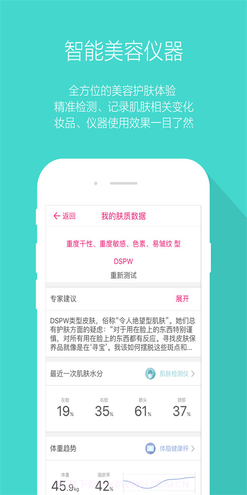 木薯肌肤管家截图1 木薯肌肤管家截图1