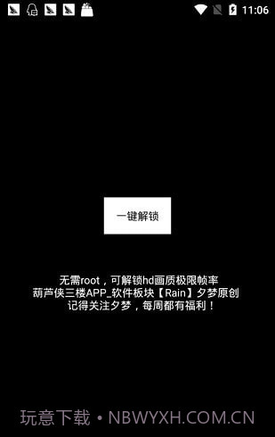 极限帧率修改器截图2 极限帧率修改器截图2