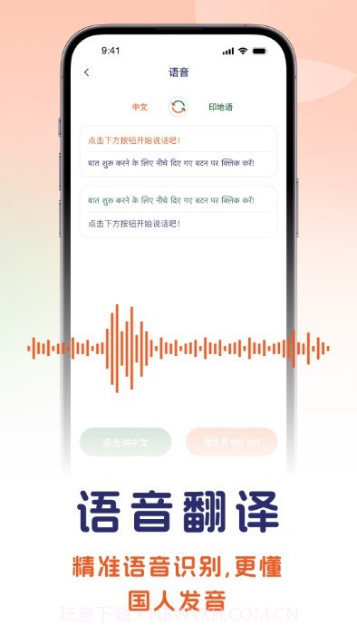 印地语翻译截图1 印地语翻译截图1