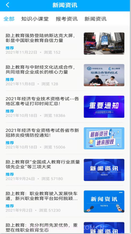 励上教育截图2 励上教育截图2