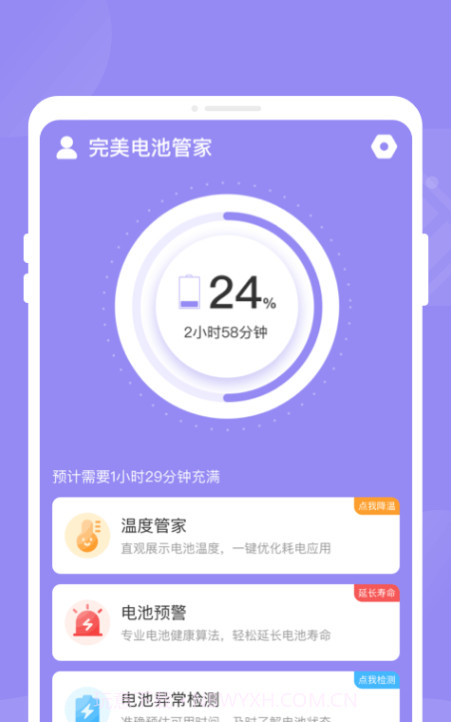 完美电池管家截图3