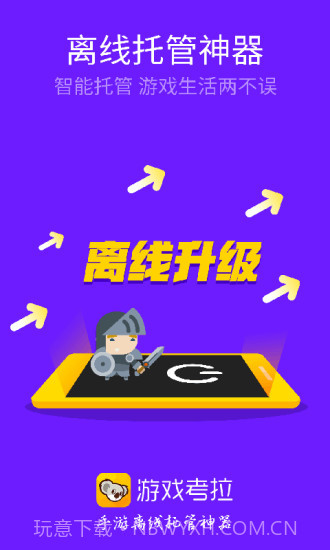 游戏考拉截图5 游戏考拉截图5