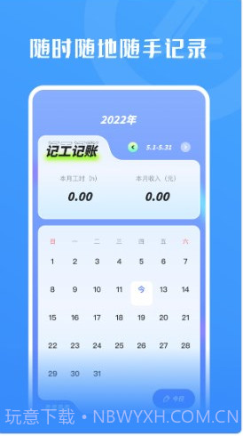 上班记工时截图1 上班记工时截图1