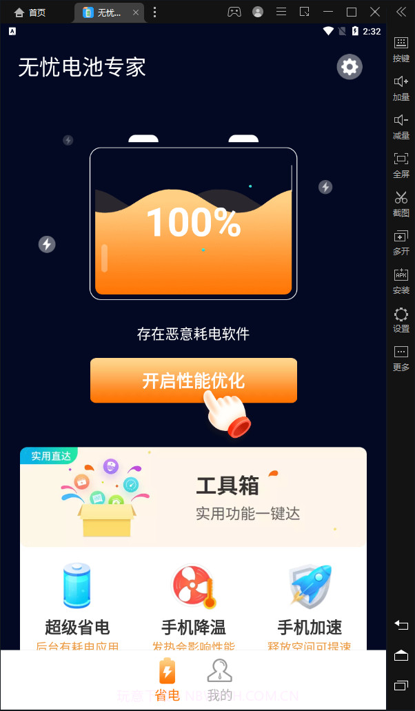无忧电池专家截图3 无忧电池专家截图3