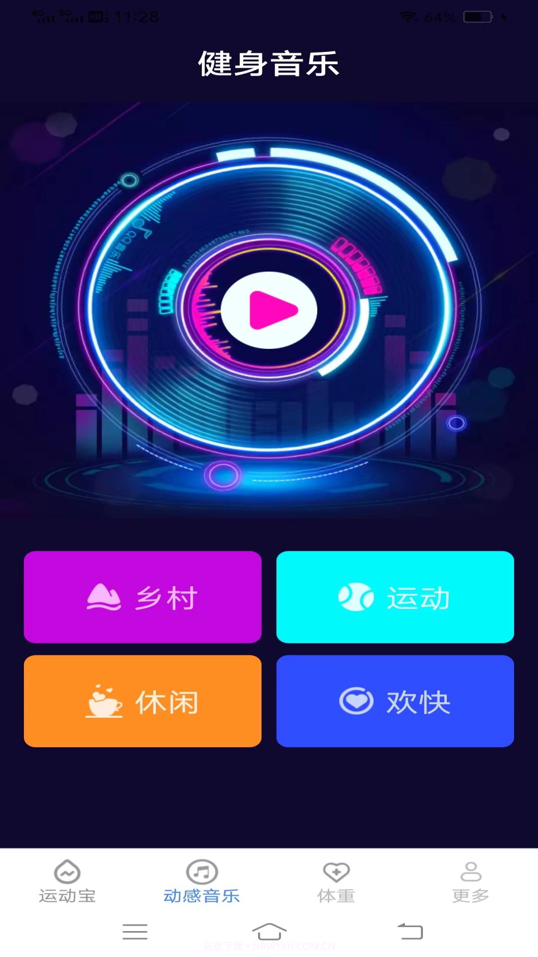 欢乐运动宝截图3 欢乐运动宝截图3