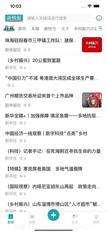 新快报截图2 新快报截图2