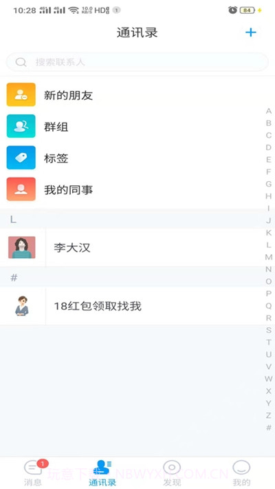 UUIM截图2