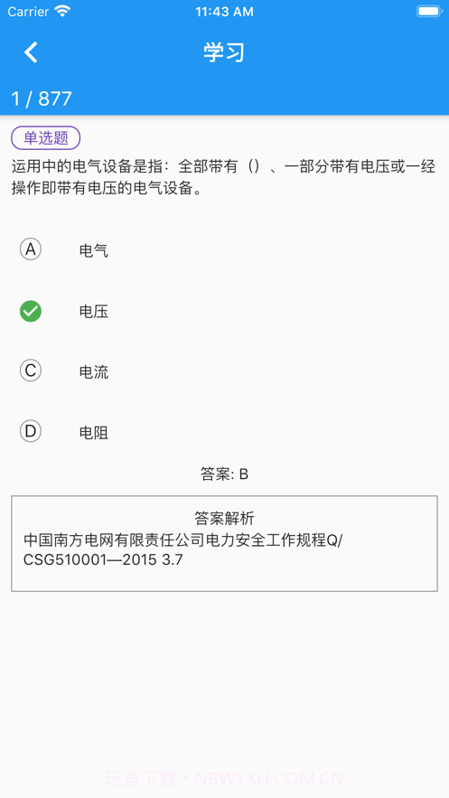 轻松学课堂截图3 轻松学课堂截图3